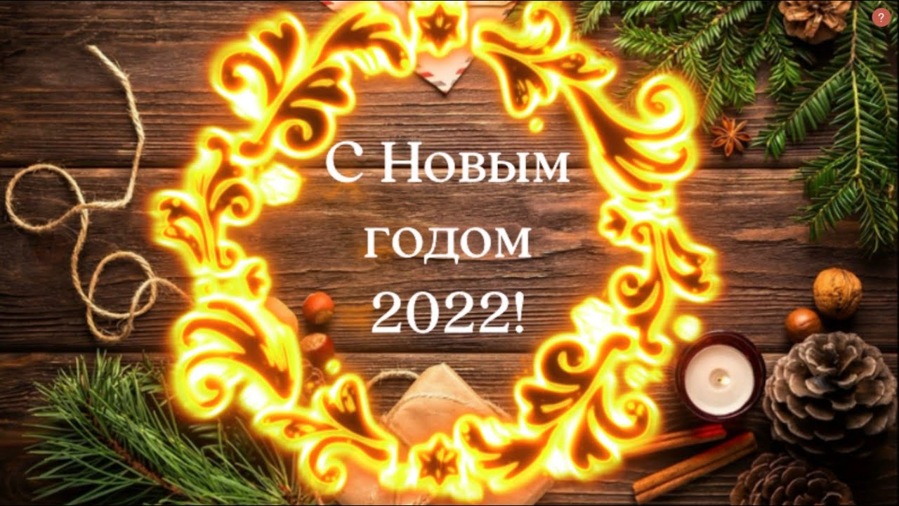 Поздравления председателя БРКА с Новым 2022 годом и Рождеством!